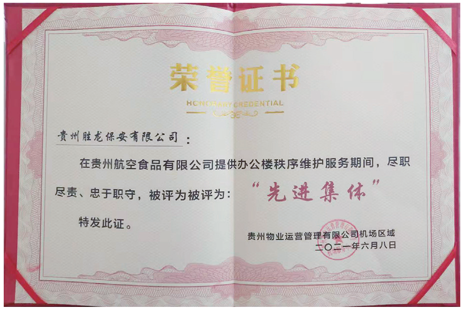 先进集体