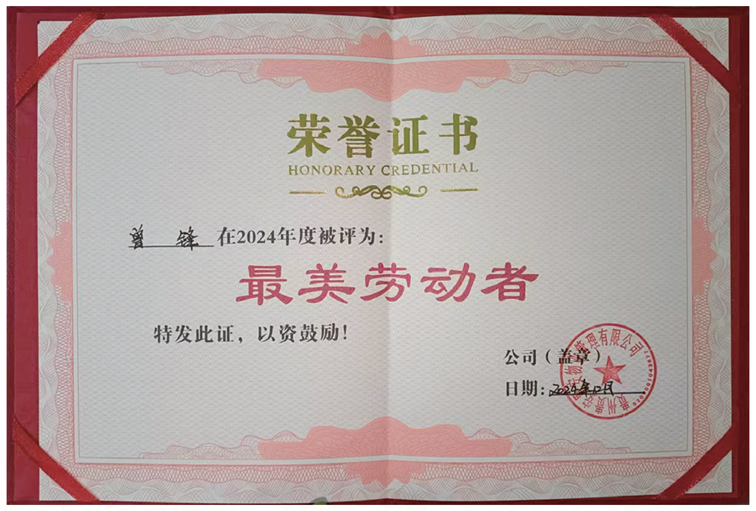 最美劳动者