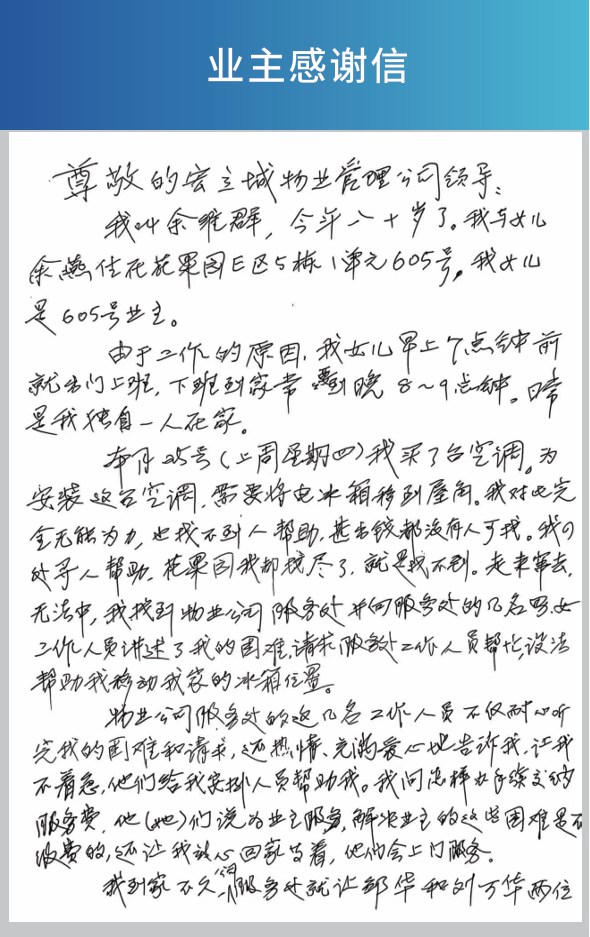 业主感谢信