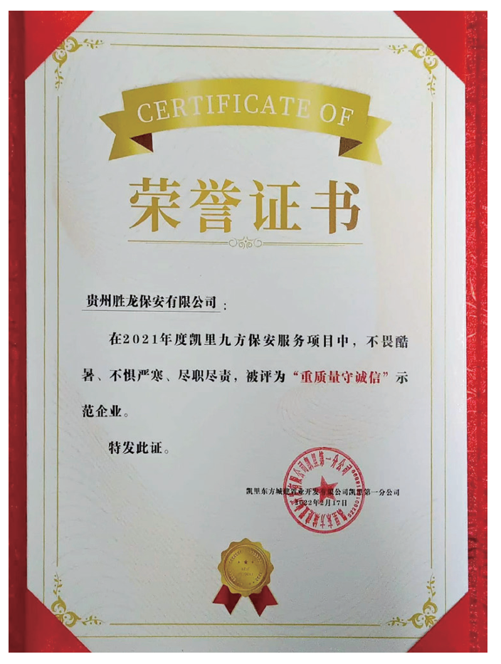 重质量守诚信示范企业