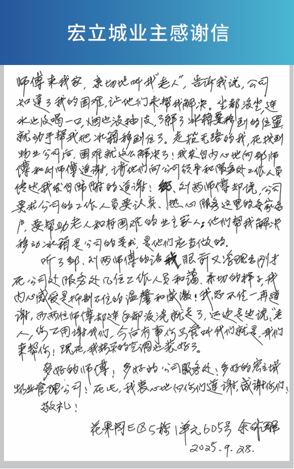 业主感谢信