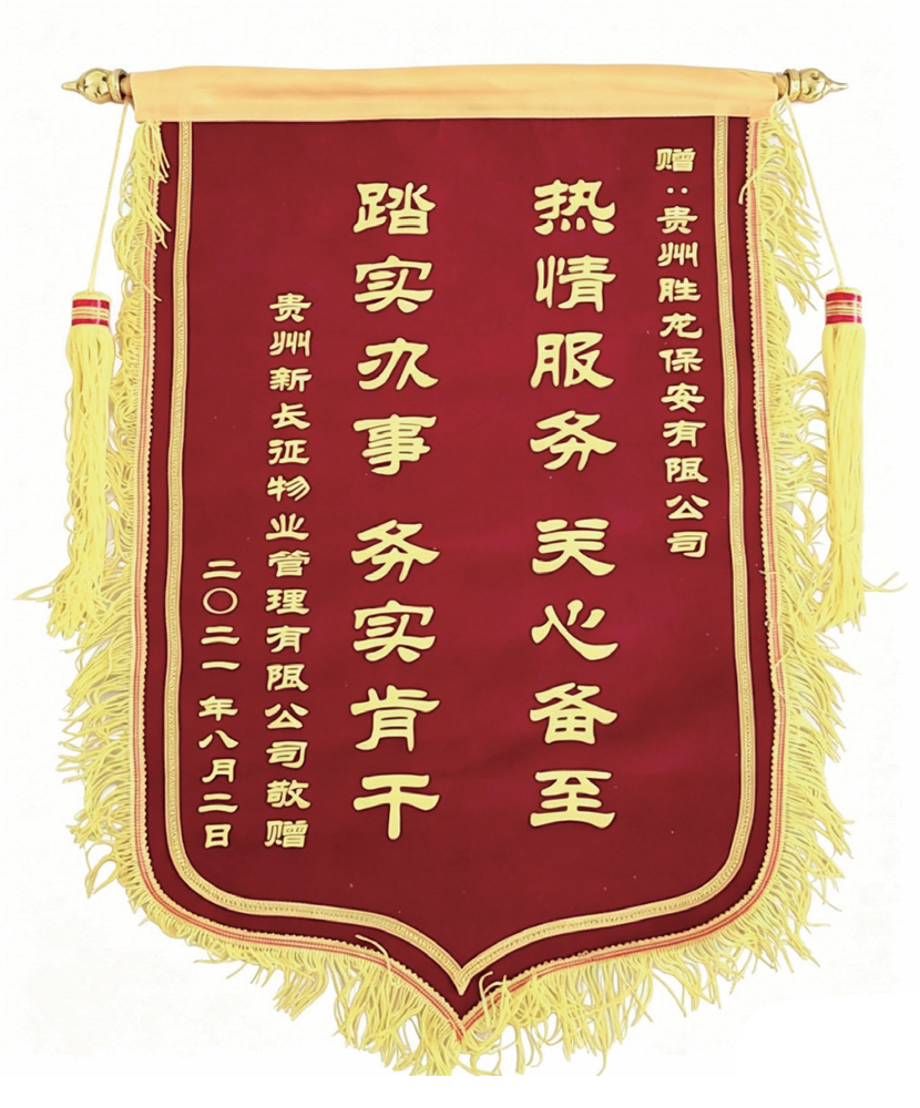 热心服务关心备至 踏实办事务实肯干